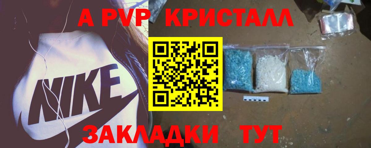 A-PVP мука Зима