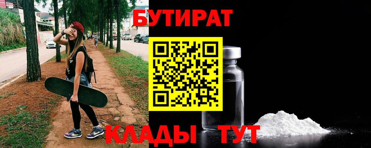 Бутират бутик Зима