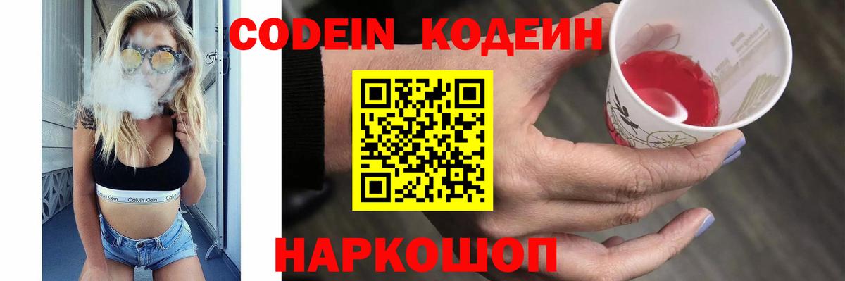 Кодеин напиток Lean (лин) Зима
