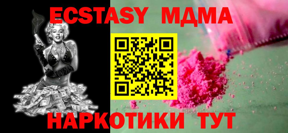 МДМА молли  MDMA crystal  Зима  Вход с VPN 