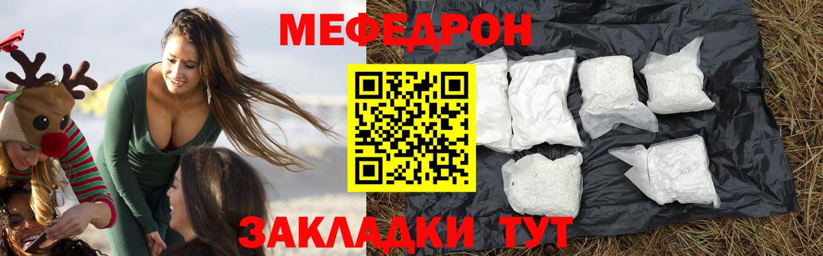 Меф мяу мяу  МЕФ мука  где продают наркотики  МЯУ-МЯУ  Зима  Вход с VPN 